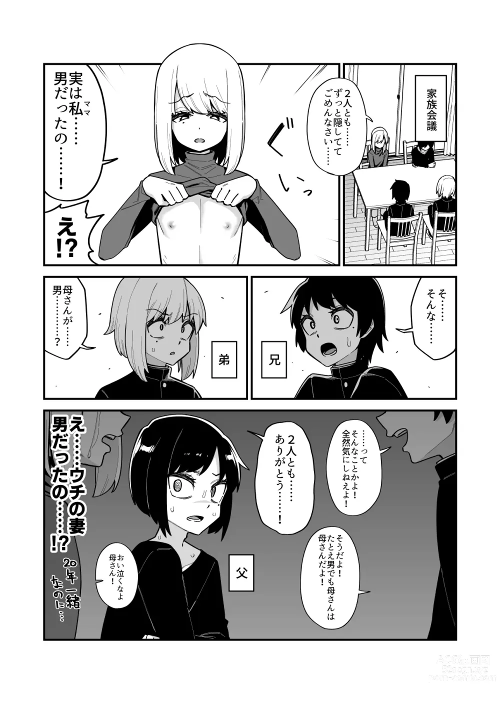 Page 138 of doujinshi 品川ミクズ＠女装パンデミック