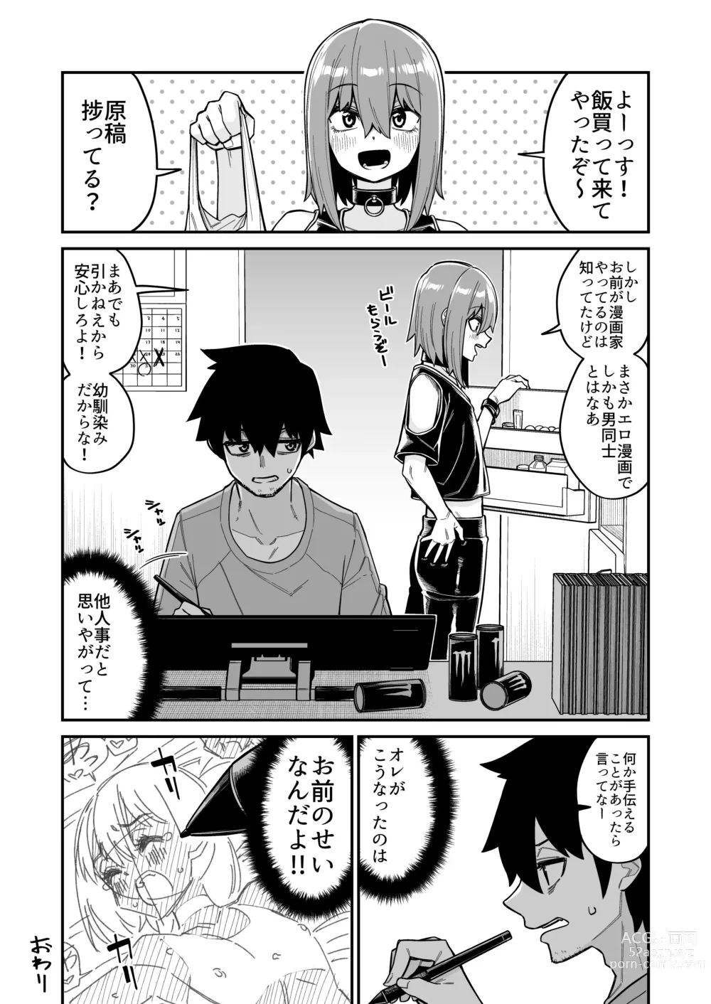 Page 26 of doujinshi 品川ミクズ＠女装パンデミック