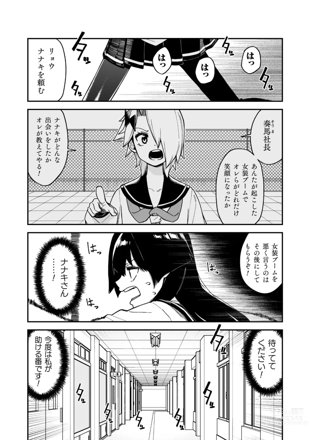 Page 36 of doujinshi 品川ミクズ＠女装パンデミック