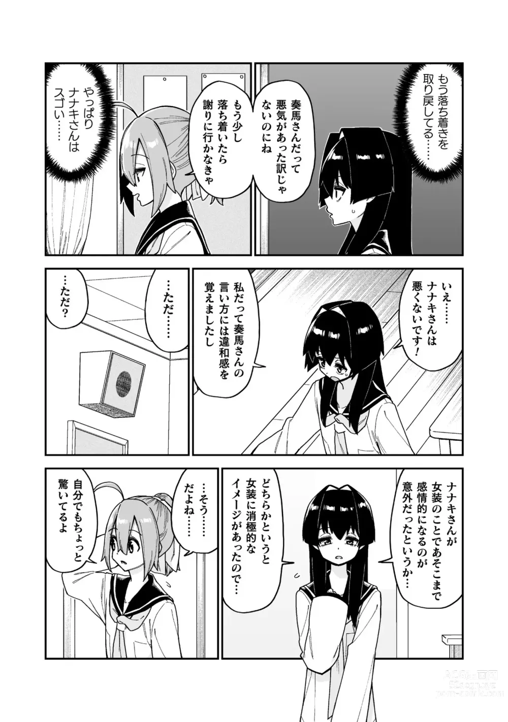 Page 38 of doujinshi 品川ミクズ＠女装パンデミック