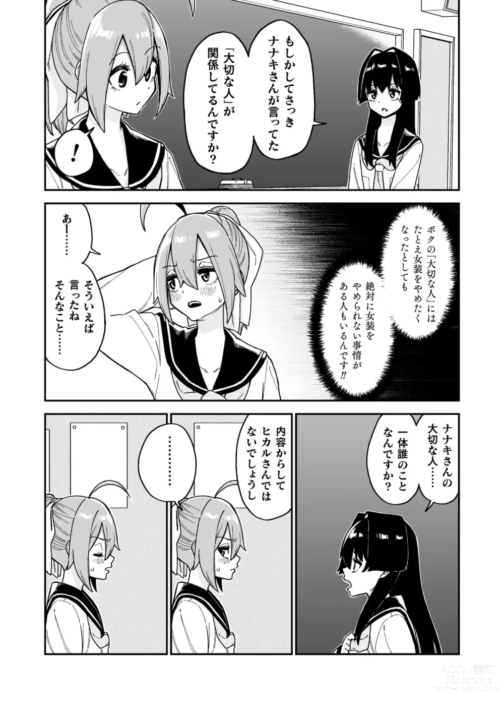 Page 39 of doujinshi 品川ミクズ＠女装パンデミック