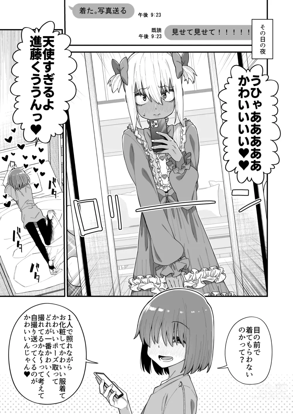 Page 76 of doujinshi 品川ミクズ＠女装パンデミック