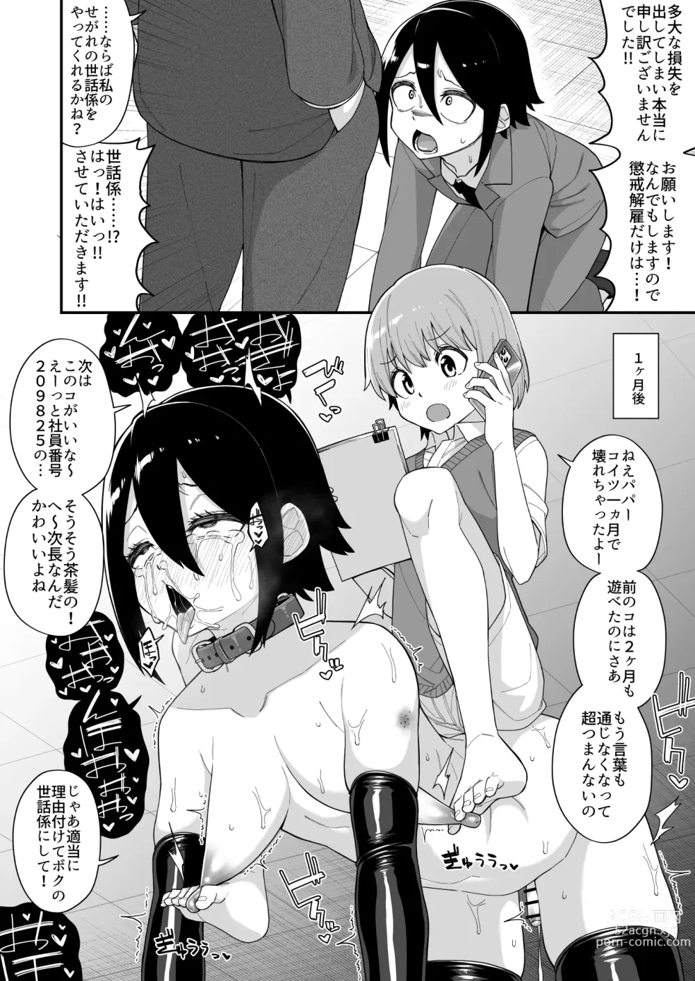 Page 79 of doujinshi 品川ミクズ＠女装パンデミック