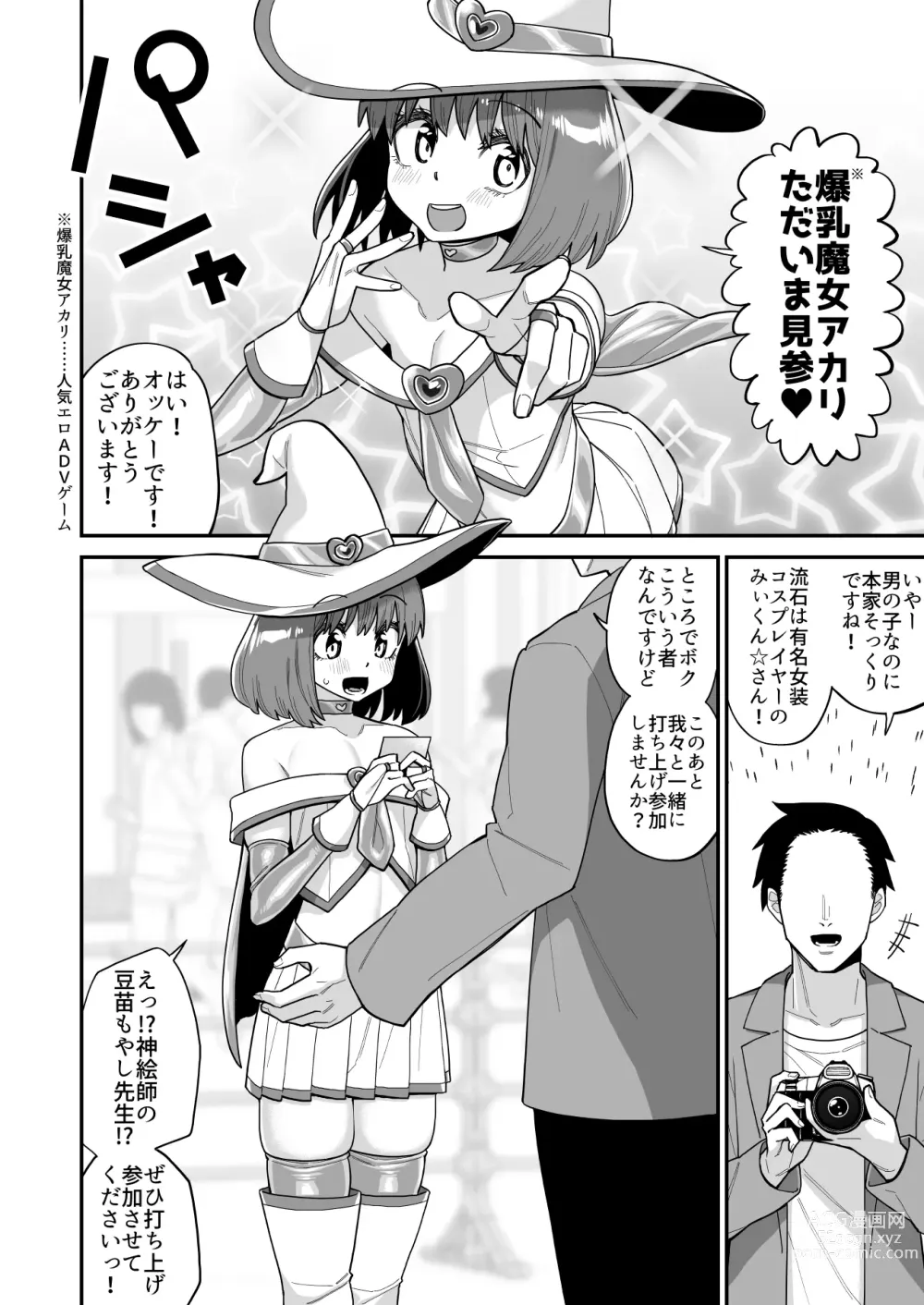 Page 90 of doujinshi 品川ミクズ＠女装パンデミック