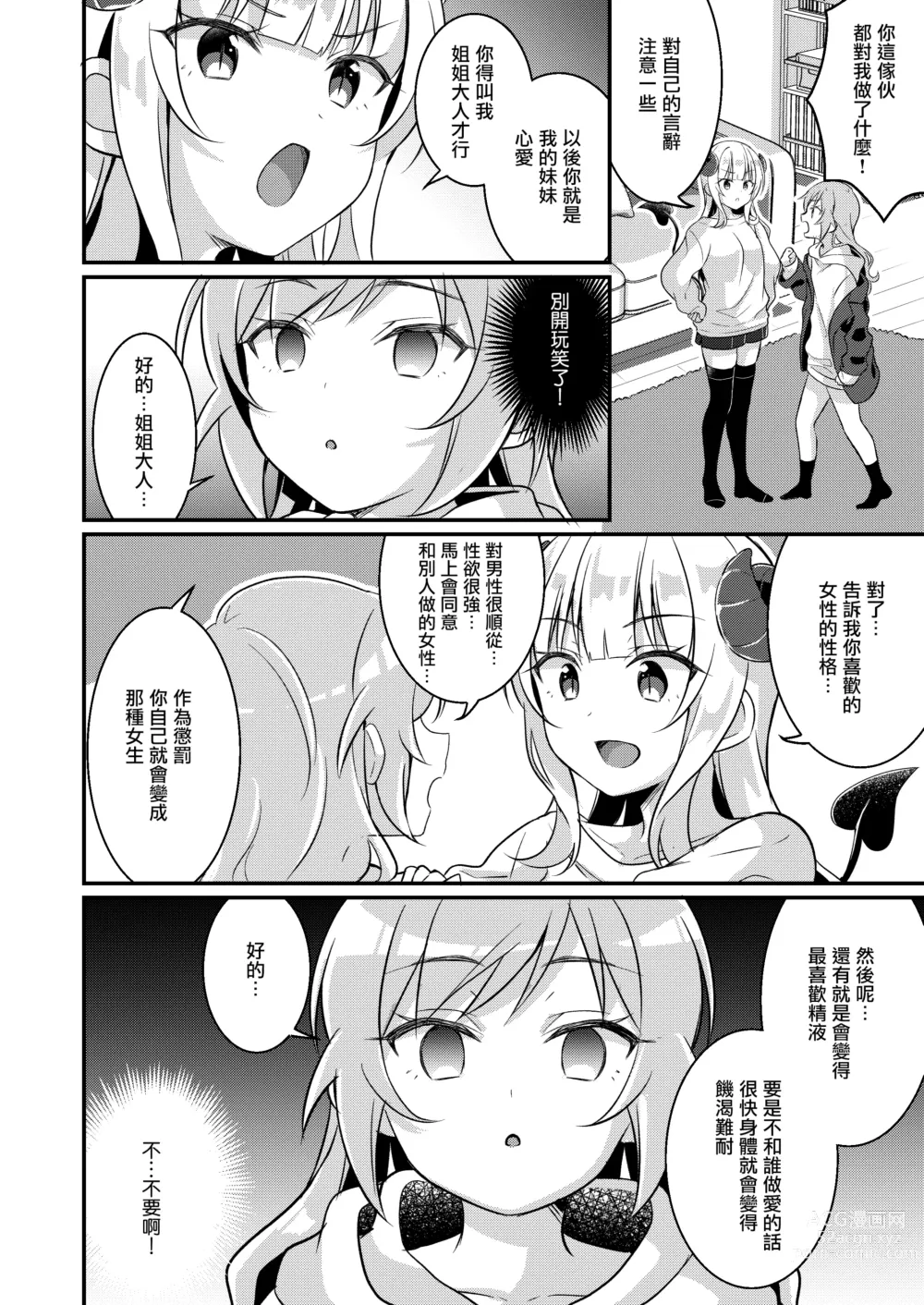 Page 20 of doujinshi 欢迎来到魅魔俱乐部2 虽然被变成妹妹的妹妹但是我现在有女朋友了