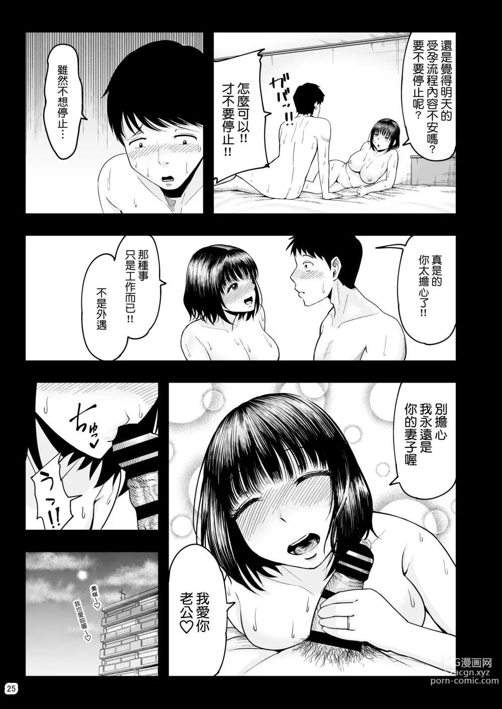 Page 24 of doujinshi Hitozuma Ninkatsu Club ~Misaki-san no Ninkatsu Kiroku~