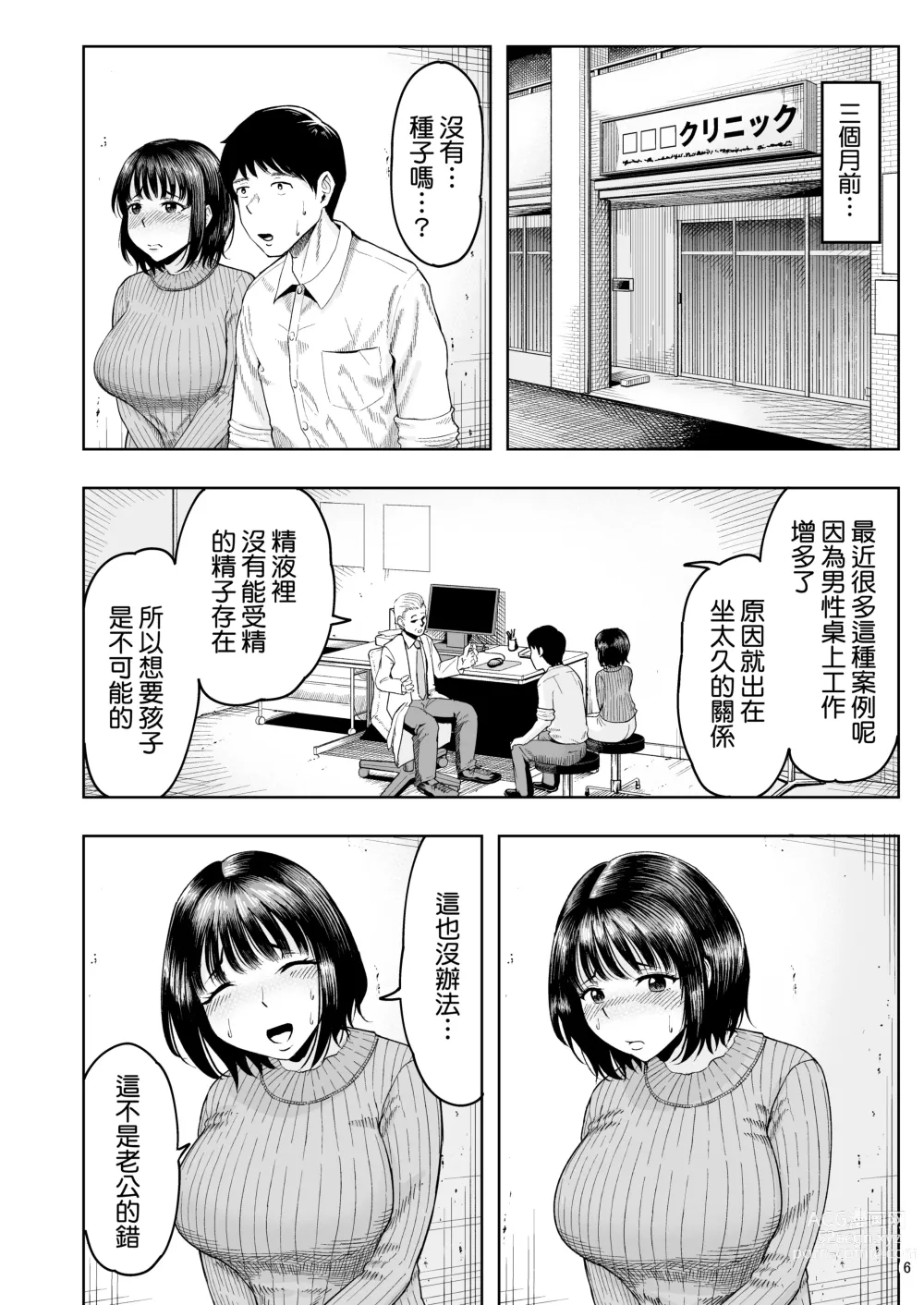 Page 5 of doujinshi Hitozuma Ninkatsu Club ~Misaki-san no Ninkatsu Kiroku~