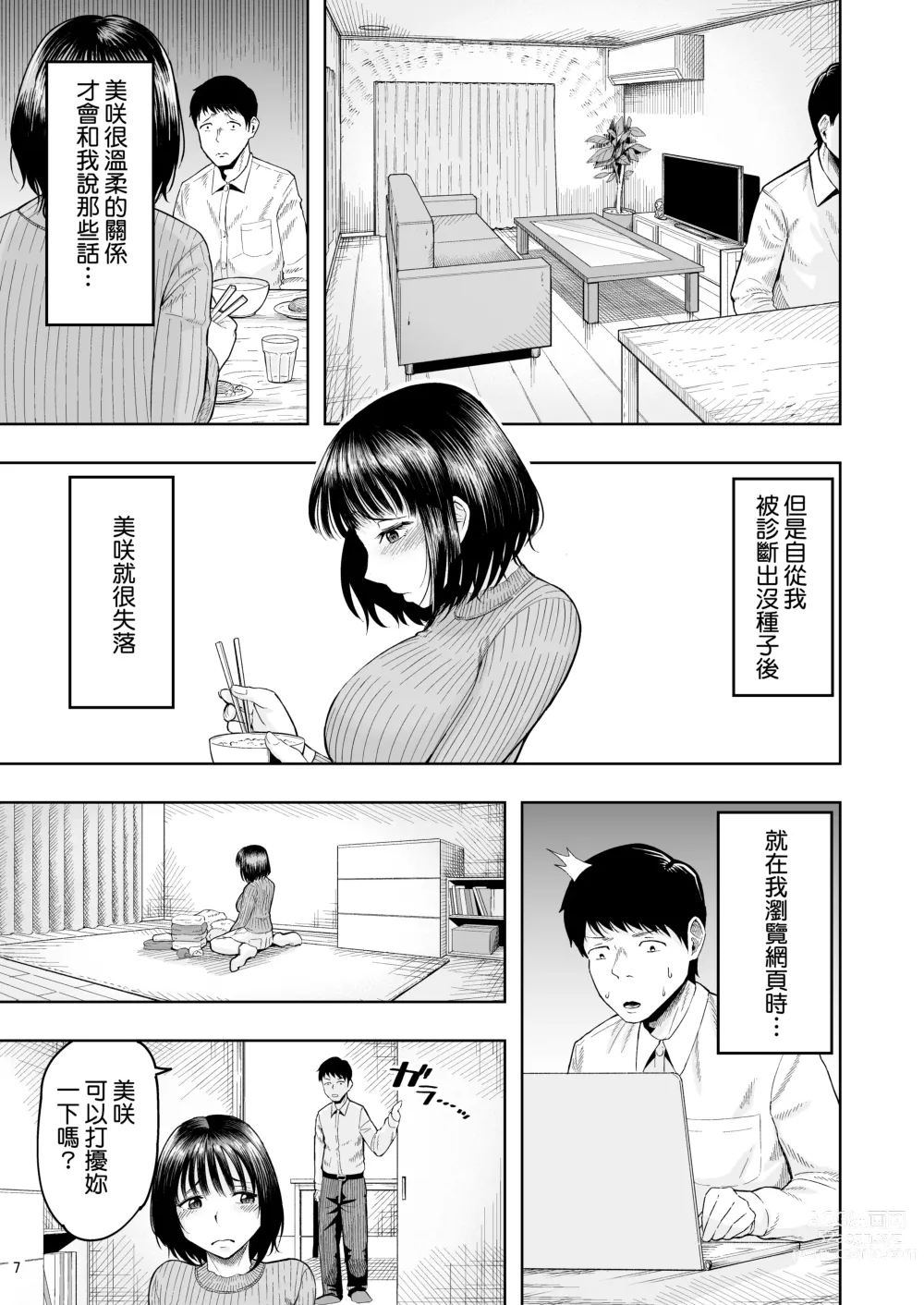 Page 6 of doujinshi Hitozuma Ninkatsu Club ~Misaki-san no Ninkatsu Kiroku~