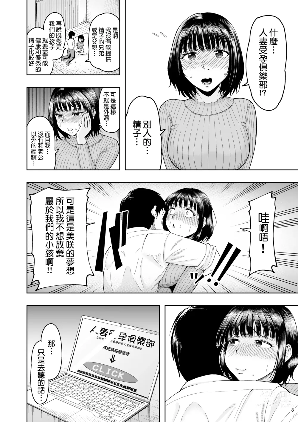 Page 7 of doujinshi Hitozuma Ninkatsu Club ~Misaki-san no Ninkatsu Kiroku~