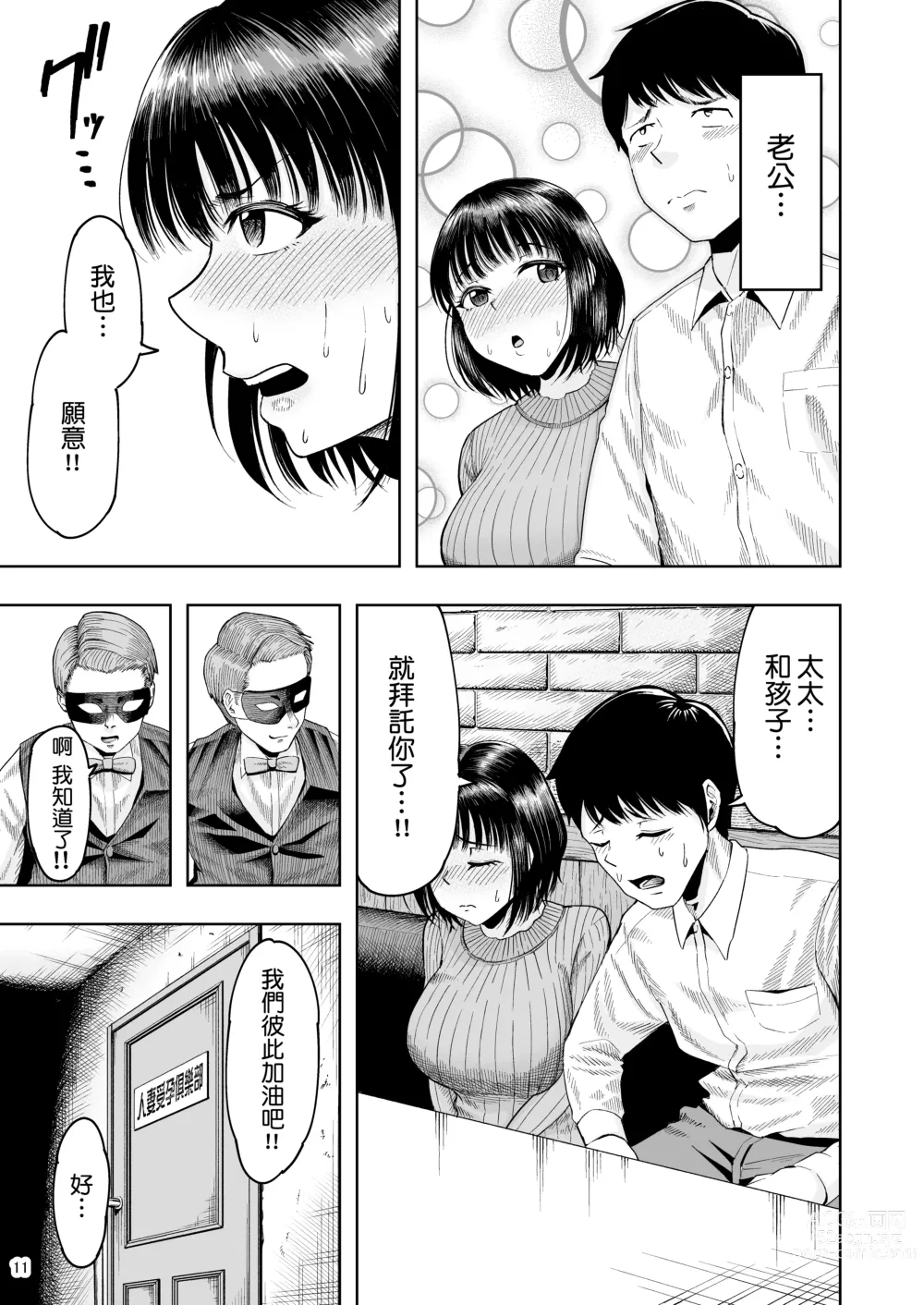 Page 10 of doujinshi Hitozuma Ninkatsu Club ~Misaki-san no Ninkatsu Kiroku~