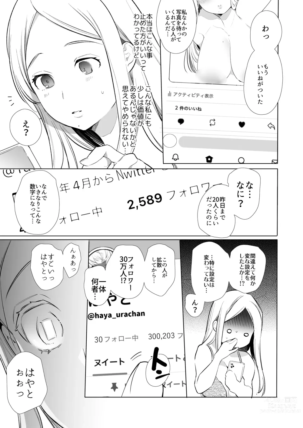 Page 8 of doujinshi Kana-san NTR