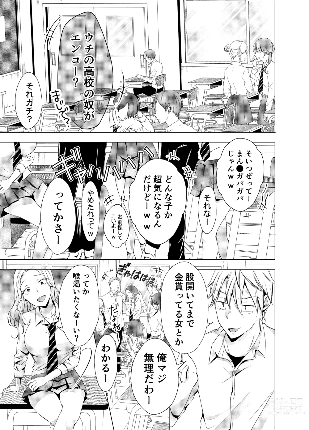 Page 2 of doujinshi Yankee Kareshi no Onna o Ore no Chinpo de Wakaraseru.