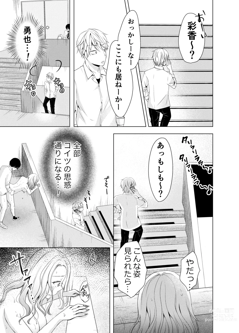 Page 16 of doujinshi Yankee Kareshi no Onna o Ore no Chinpo de Wakaraseru.