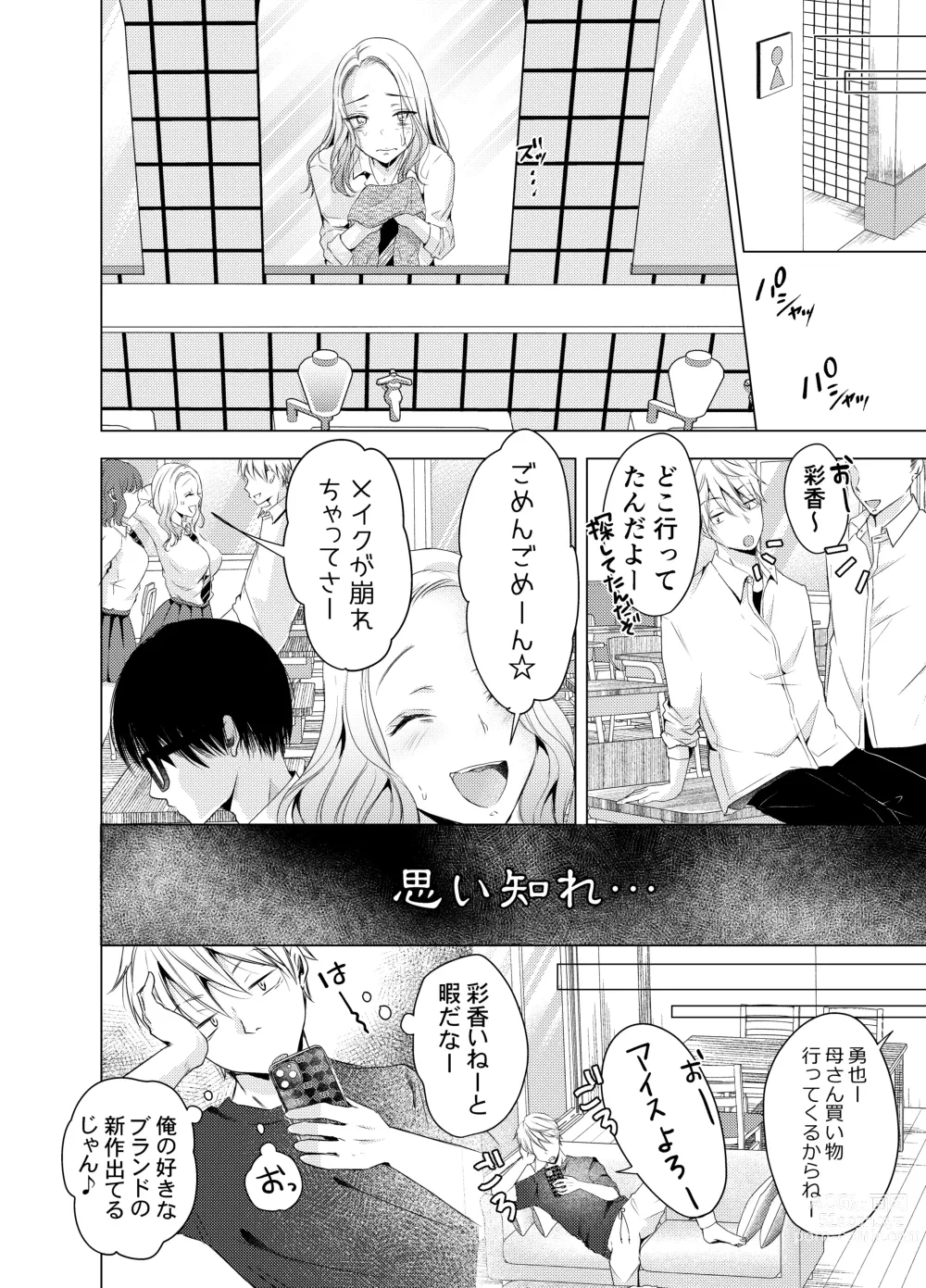 Page 21 of doujinshi Yankee Kareshi no Onna o Ore no Chinpo de Wakaraseru.