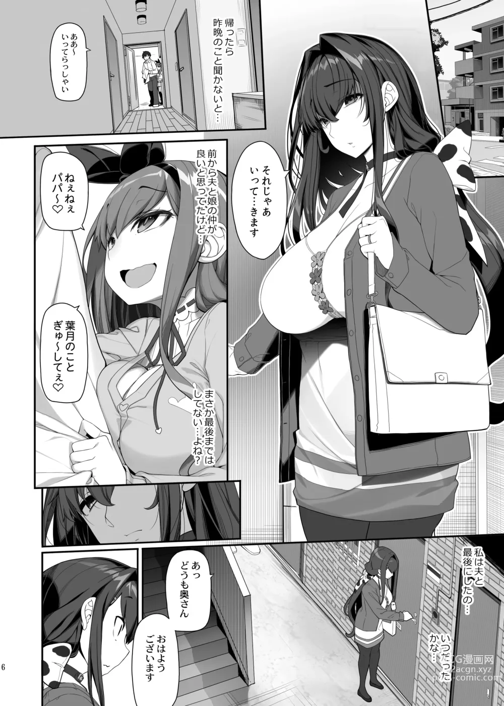 Page 5 of doujinshi Tanetsuke Oji-san to NTR Hitozuma Sex