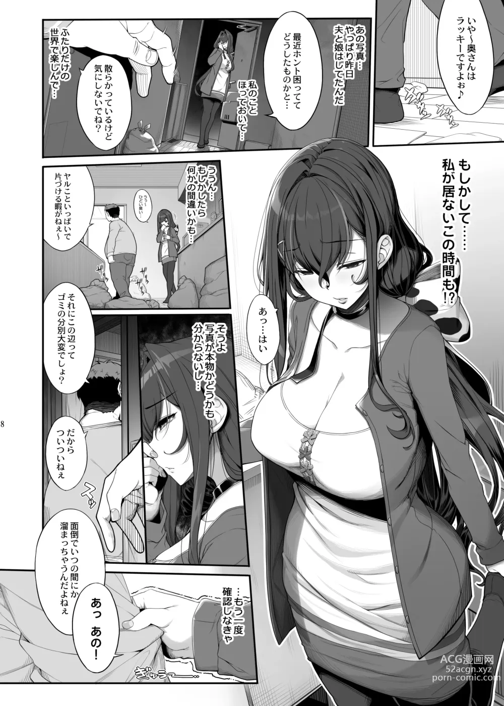 Page 7 of doujinshi Tanetsuke Oji-san to NTR Hitozuma Sex