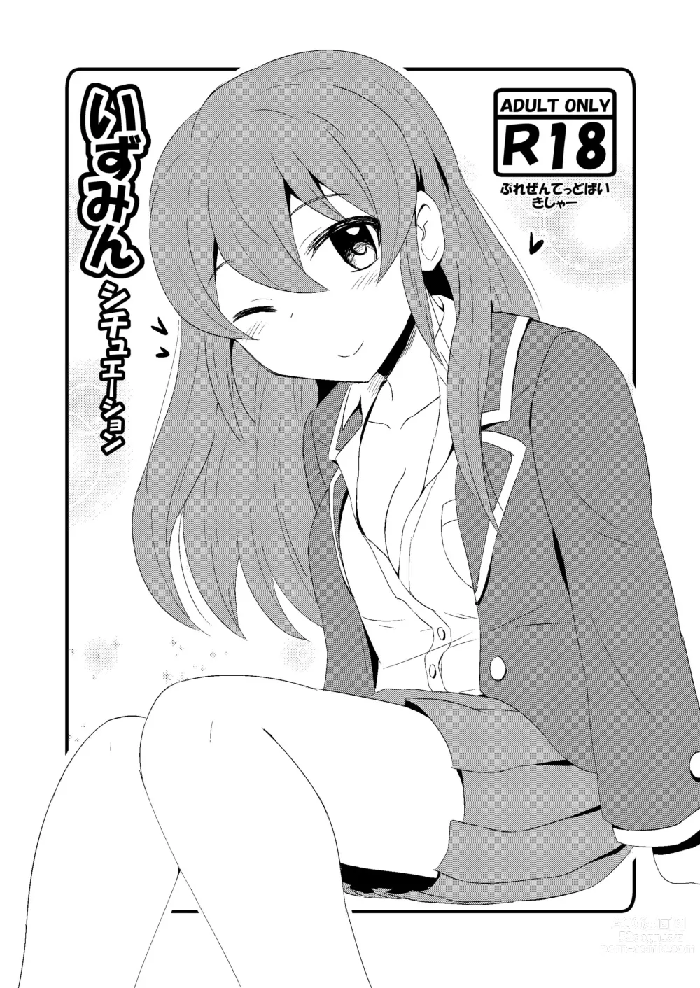 Page 1 of doujinshi Izumin Situation