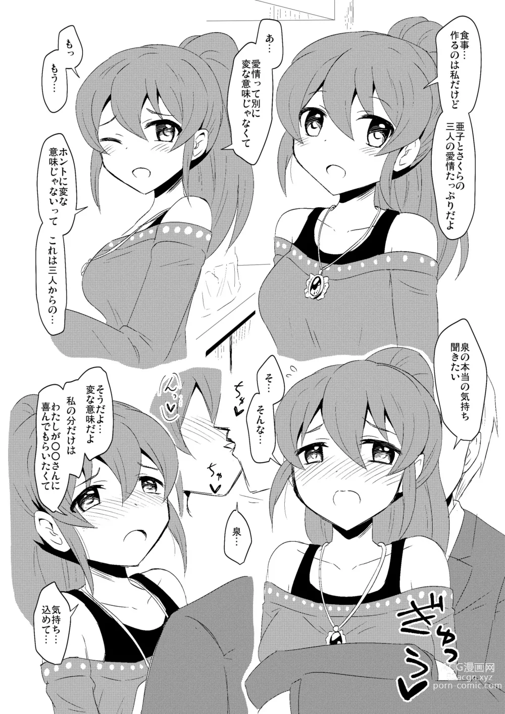 Page 2 of doujinshi Izumin Situation