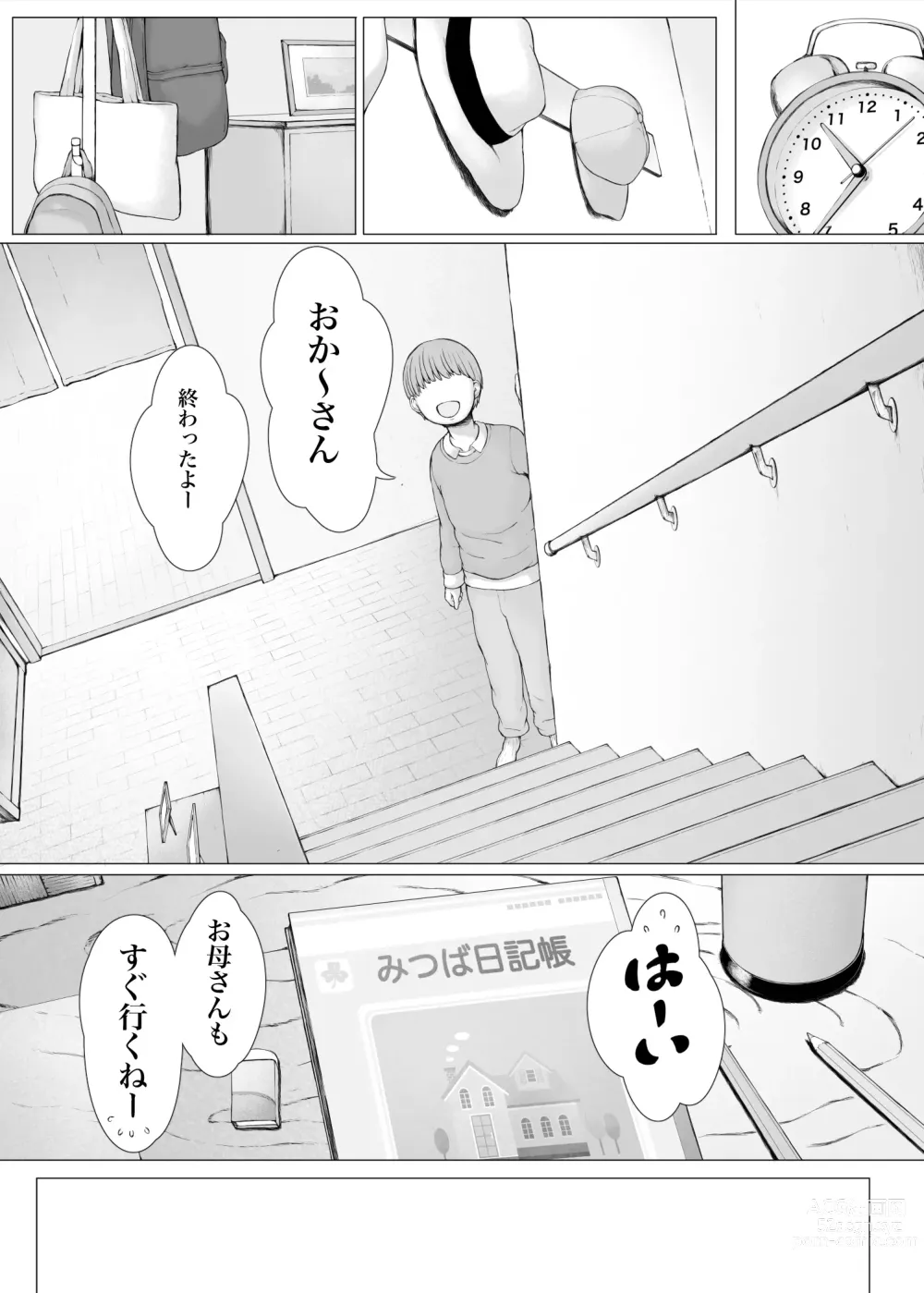 Page 117 of doujinshi Hahagui 3 yarichin ryokohen (Part. 2) ~