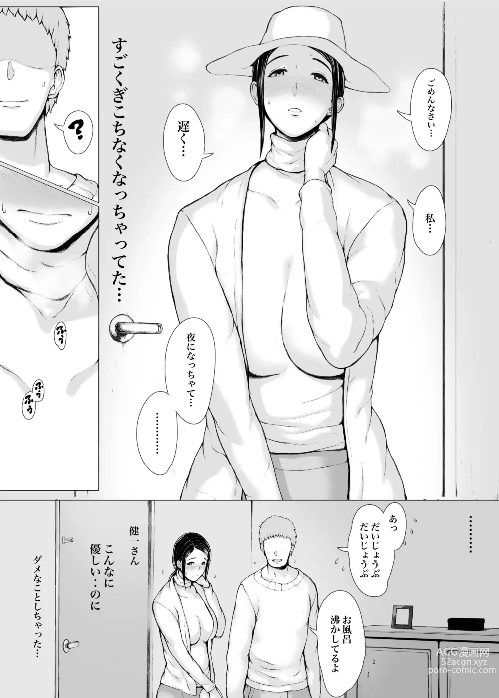 Page 120 of doujinshi Hahagui 3 yarichin ryokohen (Part. 2) ~