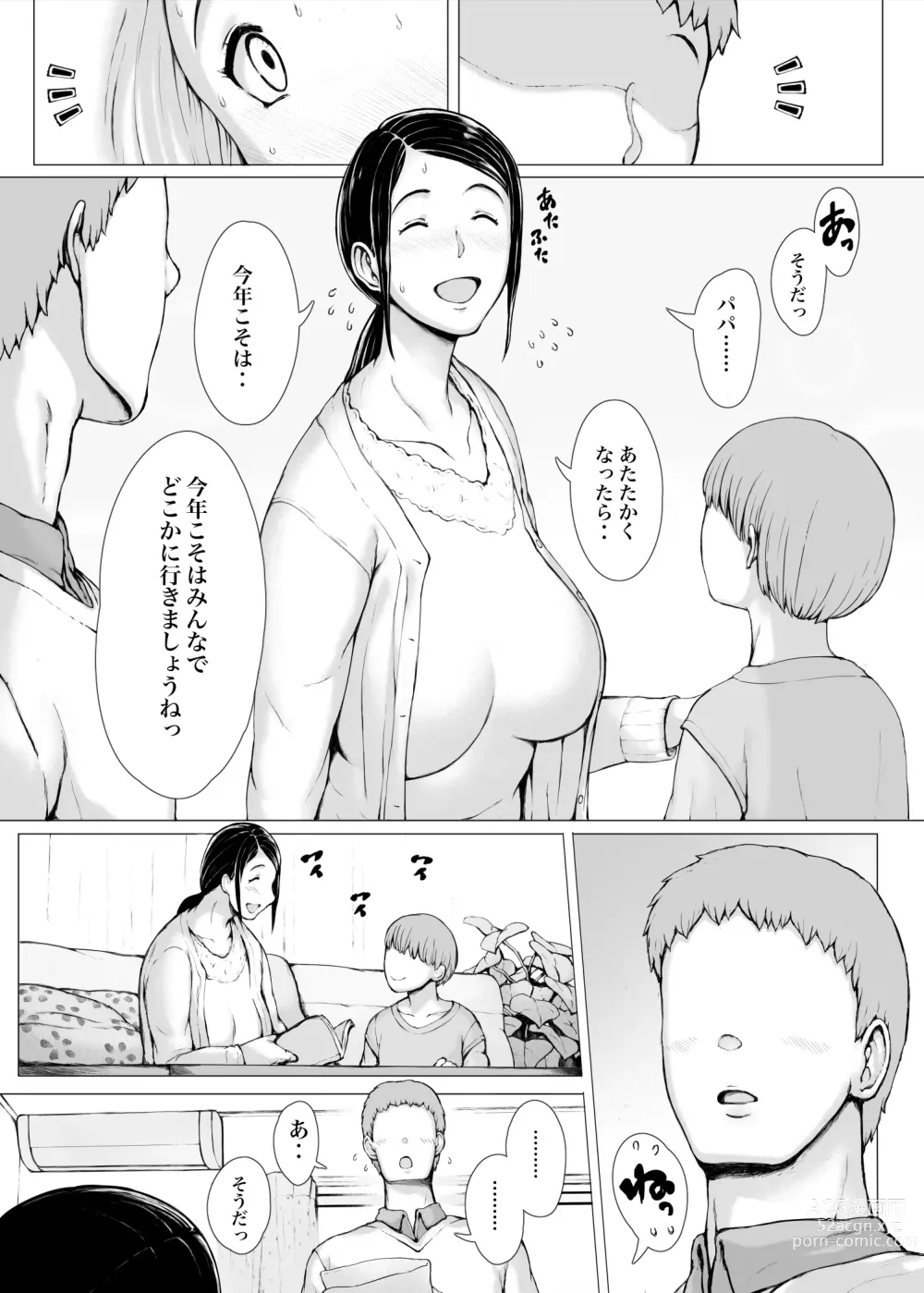 Page 124 of doujinshi Hahagui 3 yarichin ryokohen (Part. 2) ~