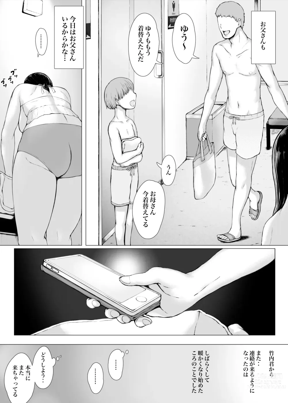 Page 127 of doujinshi Hahagui 3 yarichin ryokohen (Part. 2) ~