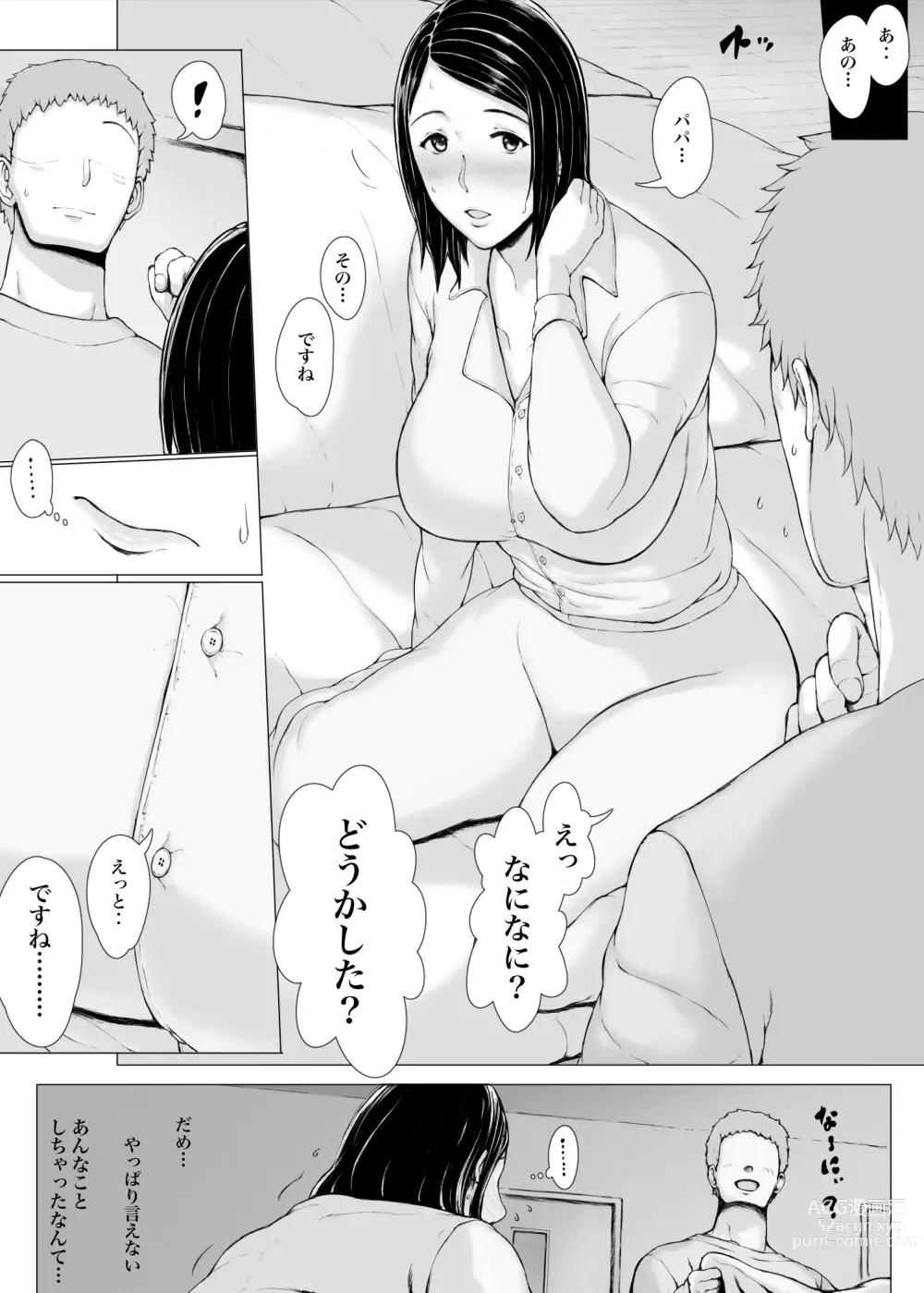 Page 139 of doujinshi Hahagui 3 yarichin ryokohen (Part. 2) ~