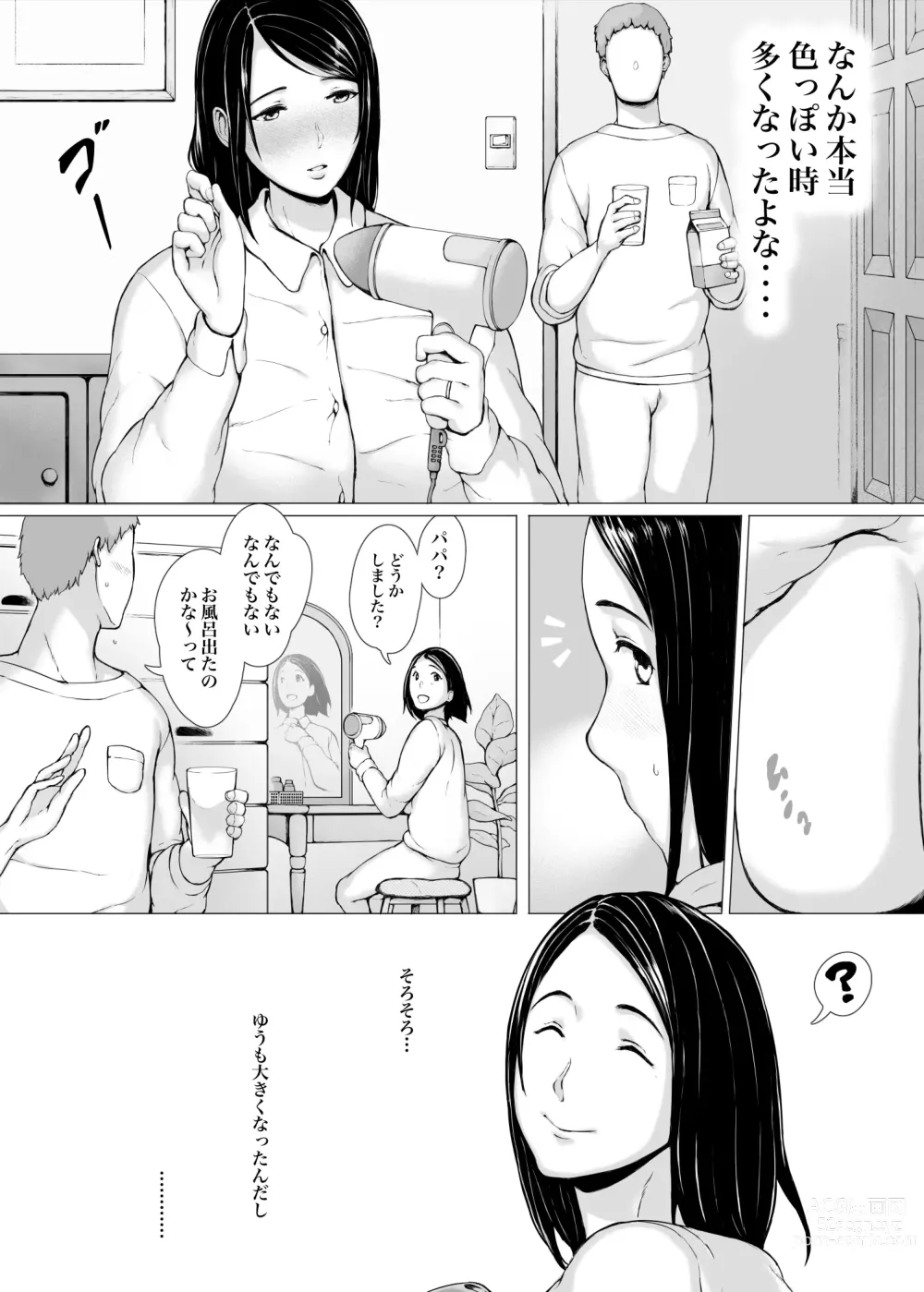 Page 15 of doujinshi Hahagui 3 yarichin ryokohen (Part. 2) ~