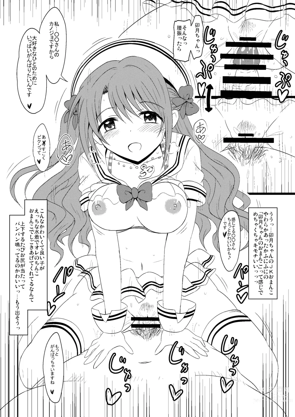 Page 3 of doujinshi Boku no Kanojo wa Uzuki-chan