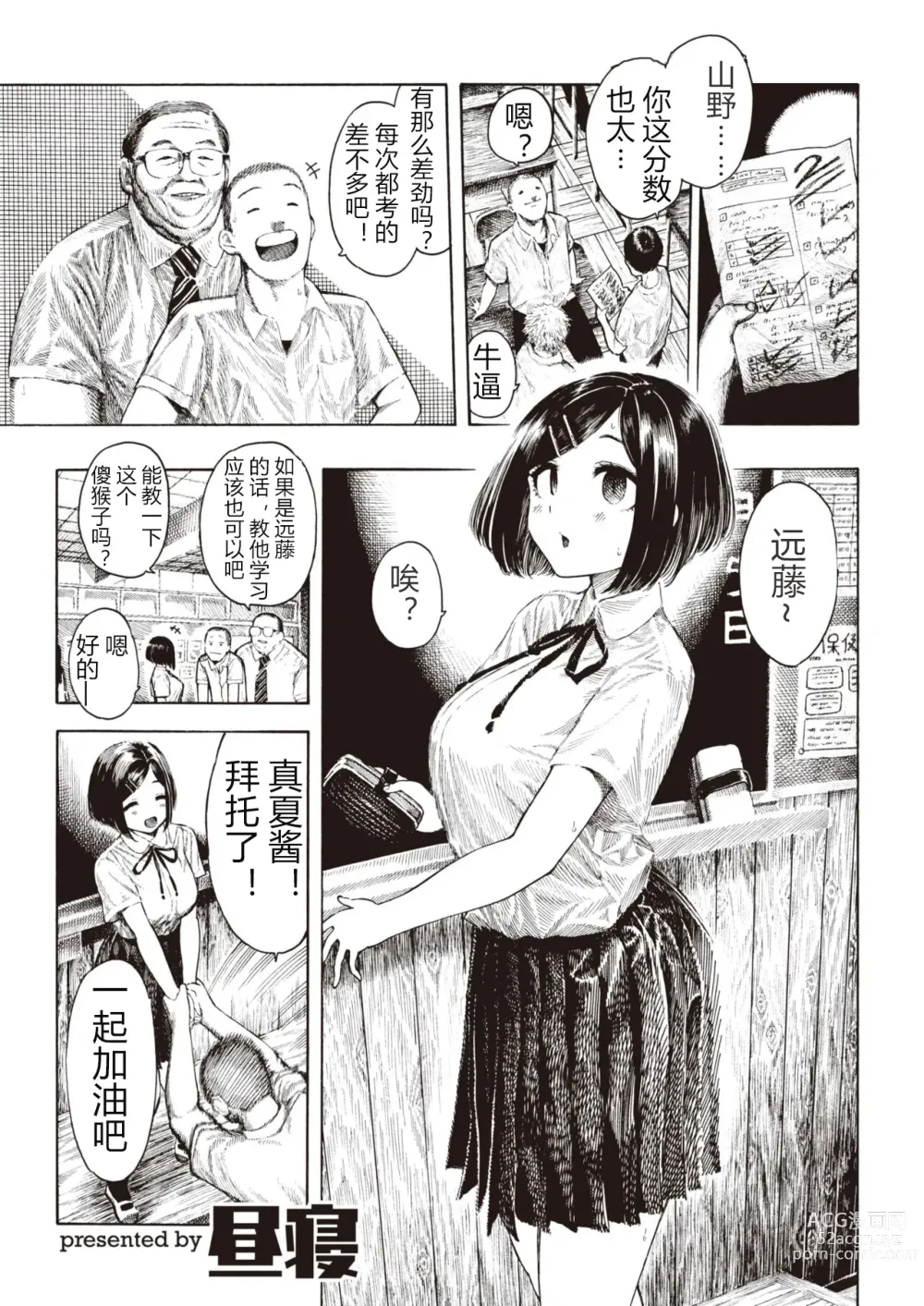 Page 1 of manga Manatsu-chan no Benkyoukai