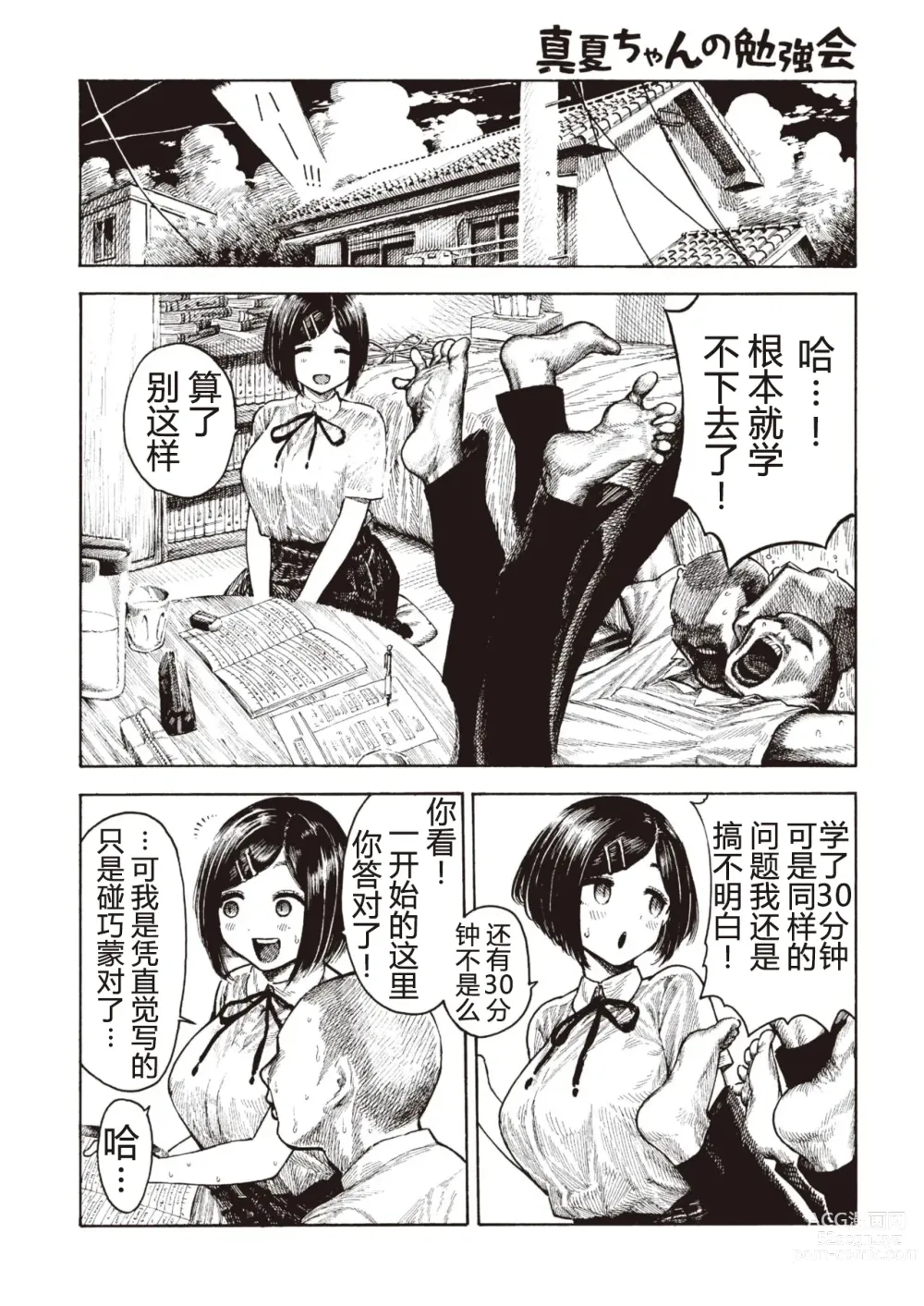 Page 2 of manga Manatsu-chan no Benkyoukai