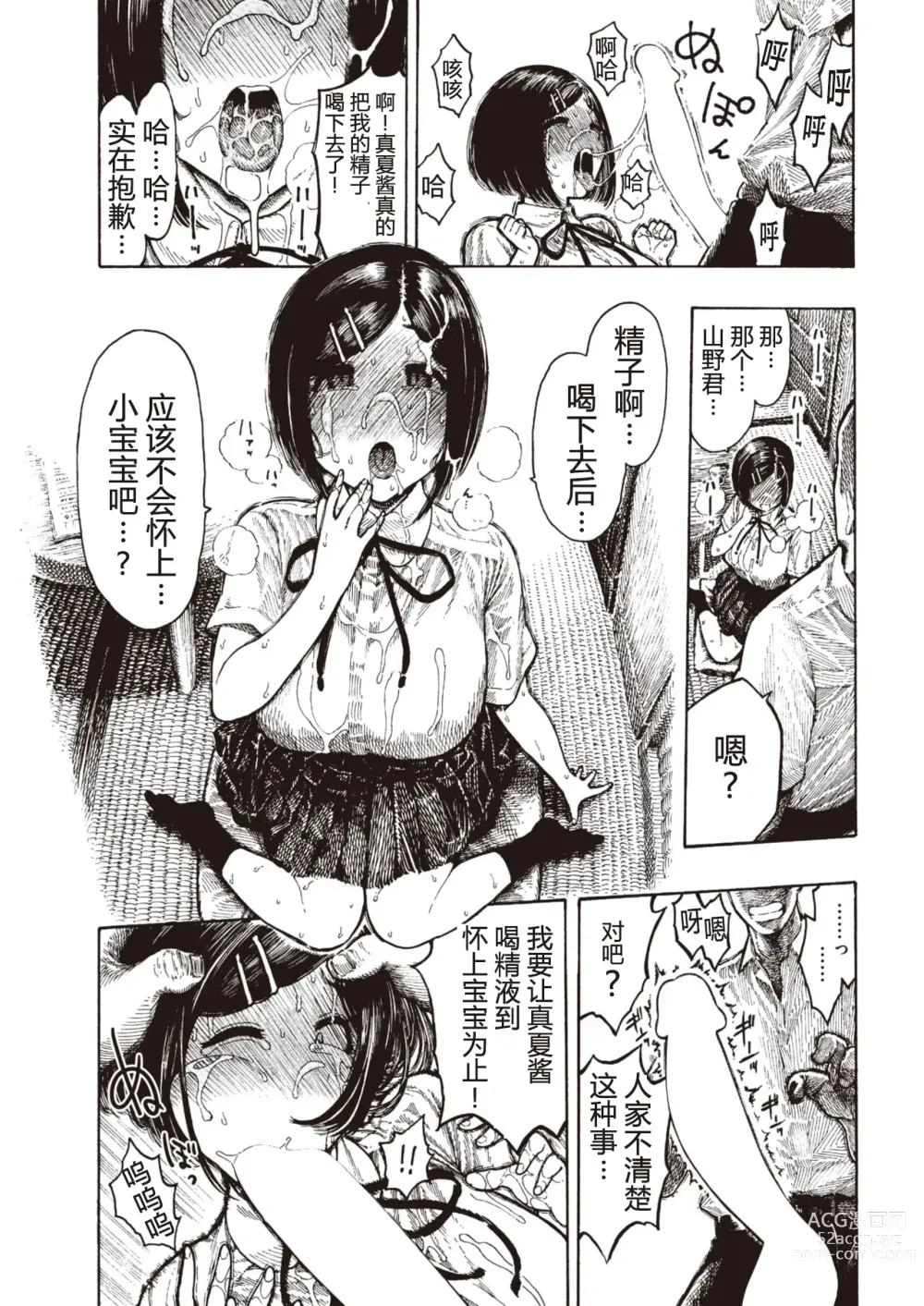 Page 15 of manga Manatsu-chan no Benkyoukai