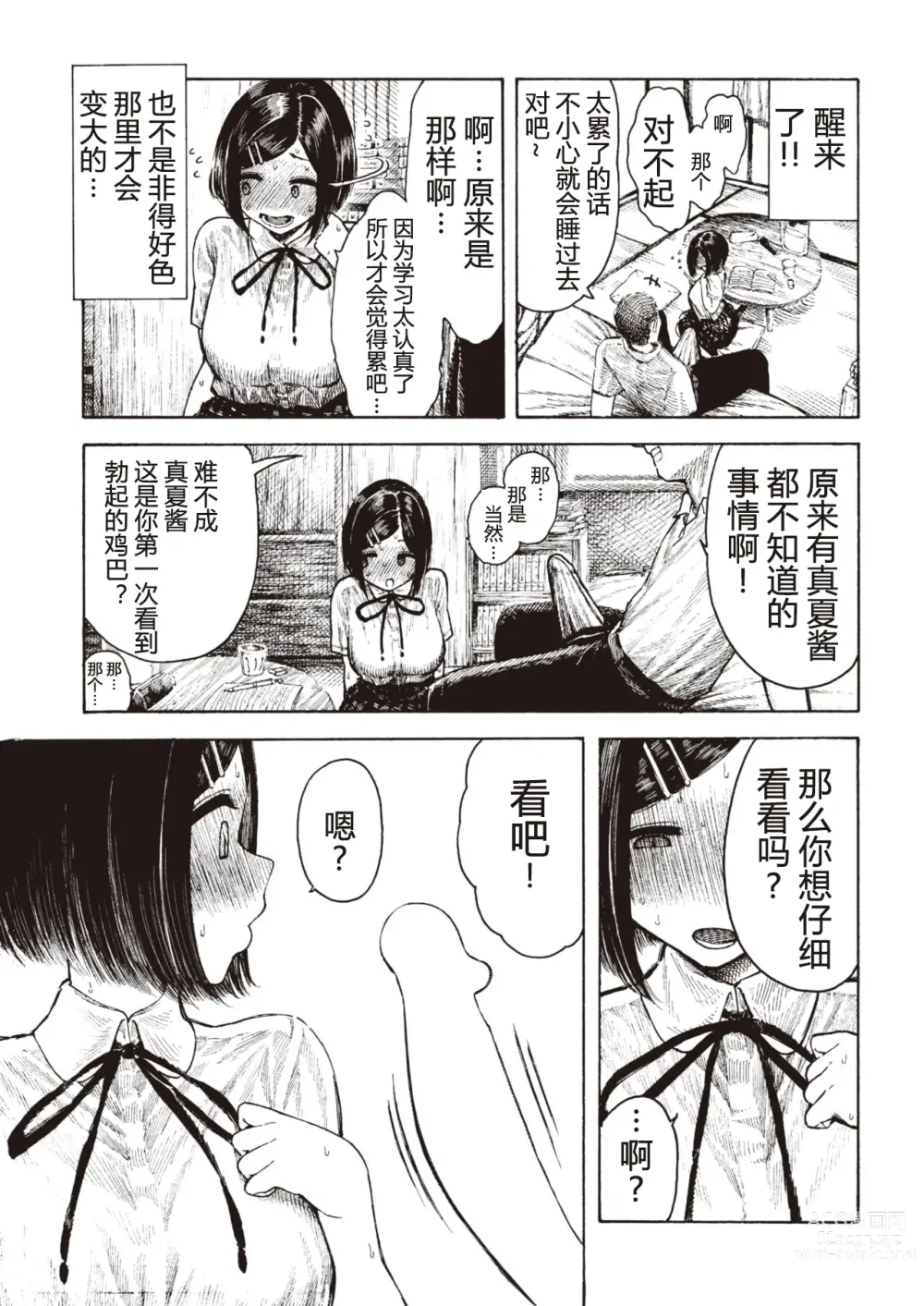 Page 7 of manga Manatsu-chan no Benkyoukai