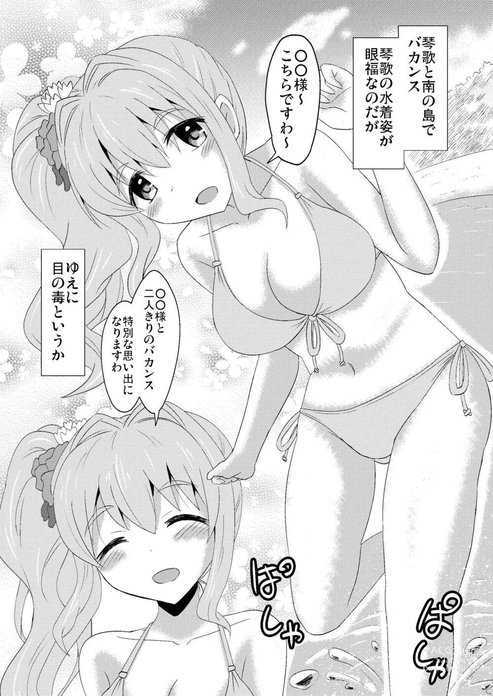 Page 2 of doujinshi Kotoka-chan to.