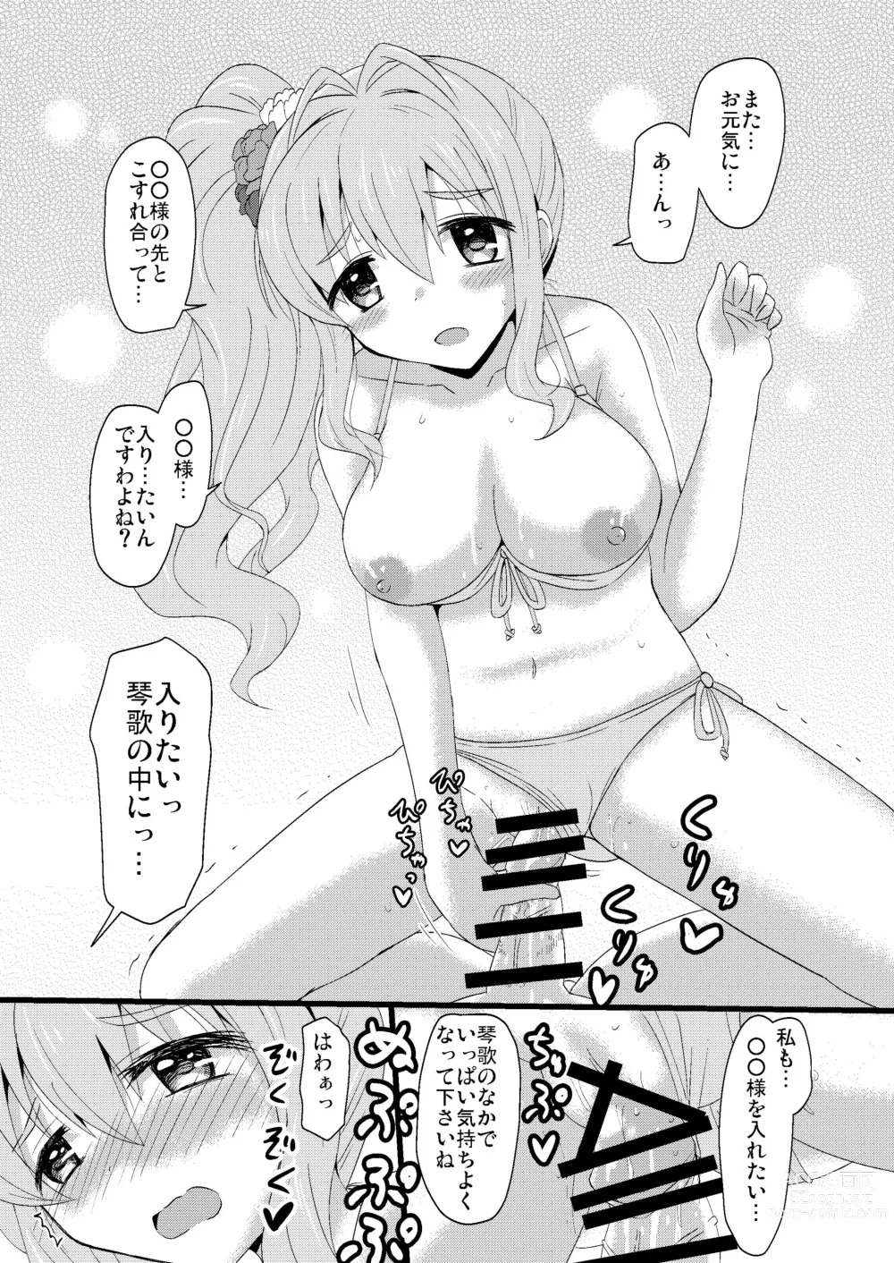 Page 6 of doujinshi Kotoka-chan to.