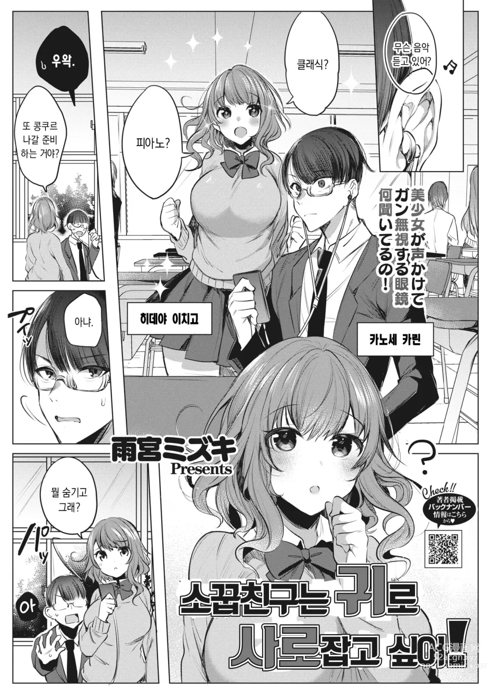 Page 1 of manga 소꿉친구는 귀로 사로잡고 싶어!