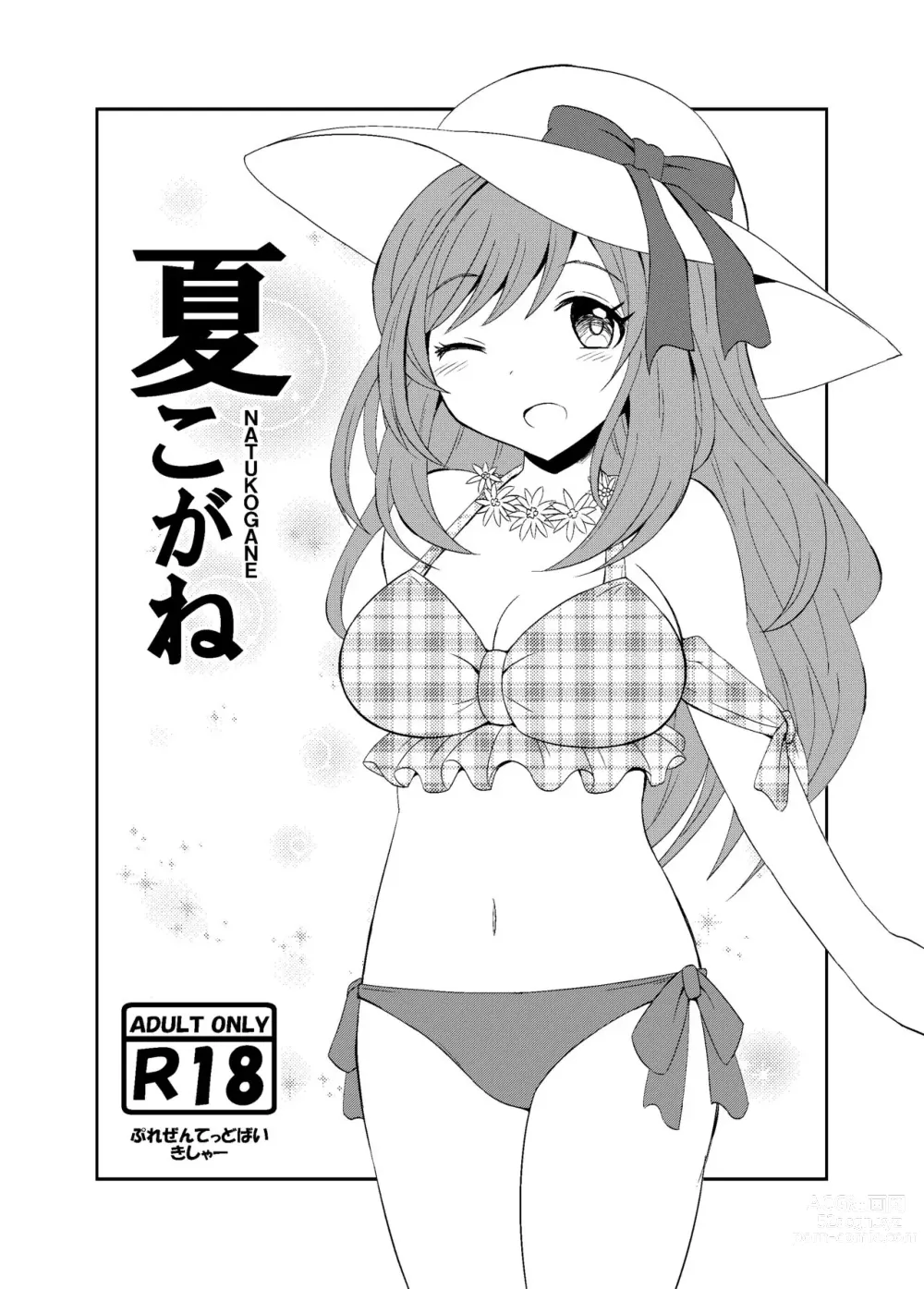 Page 1 of doujinshi NATUKOGANE