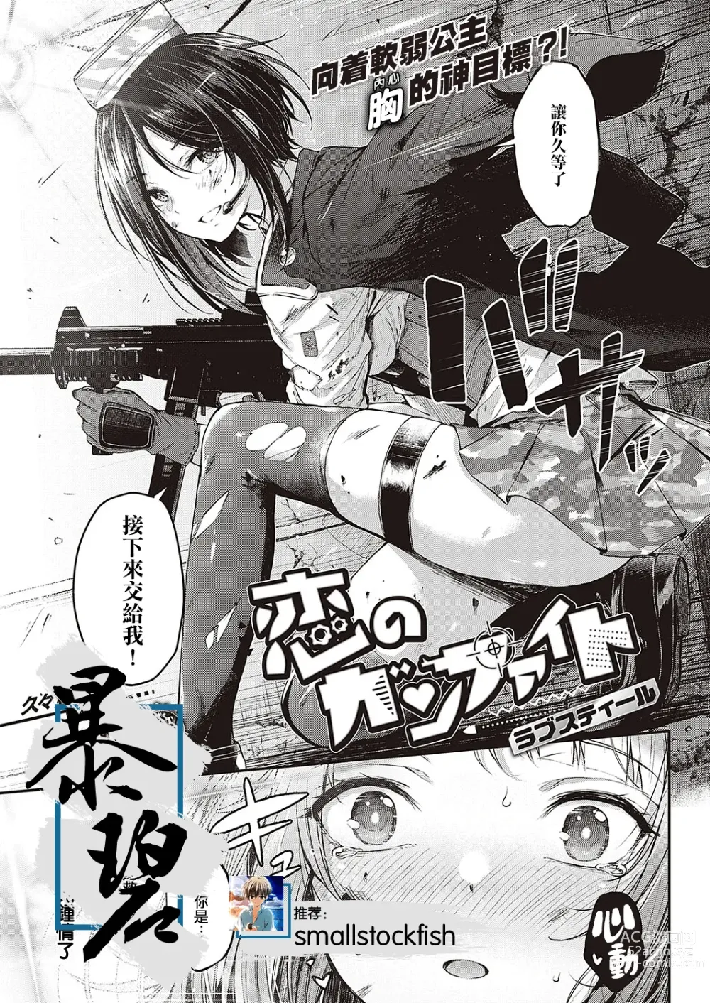 Page 1 of manga 恋爱枪战 横刀夺爱