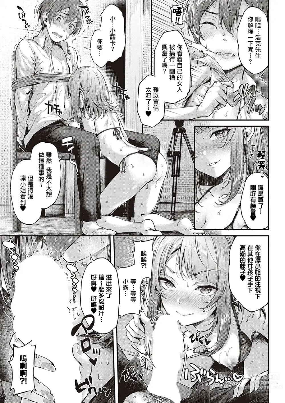 Page 20 of manga 恋爱枪战 横刀夺爱