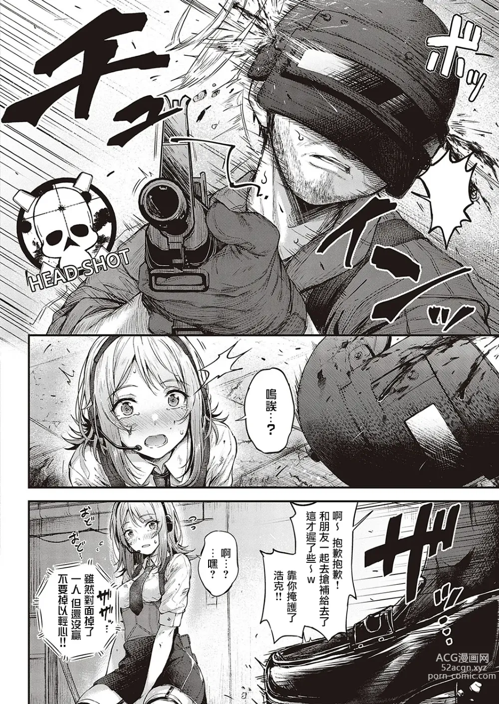 Page 3 of manga 恋爱枪战 横刀夺爱