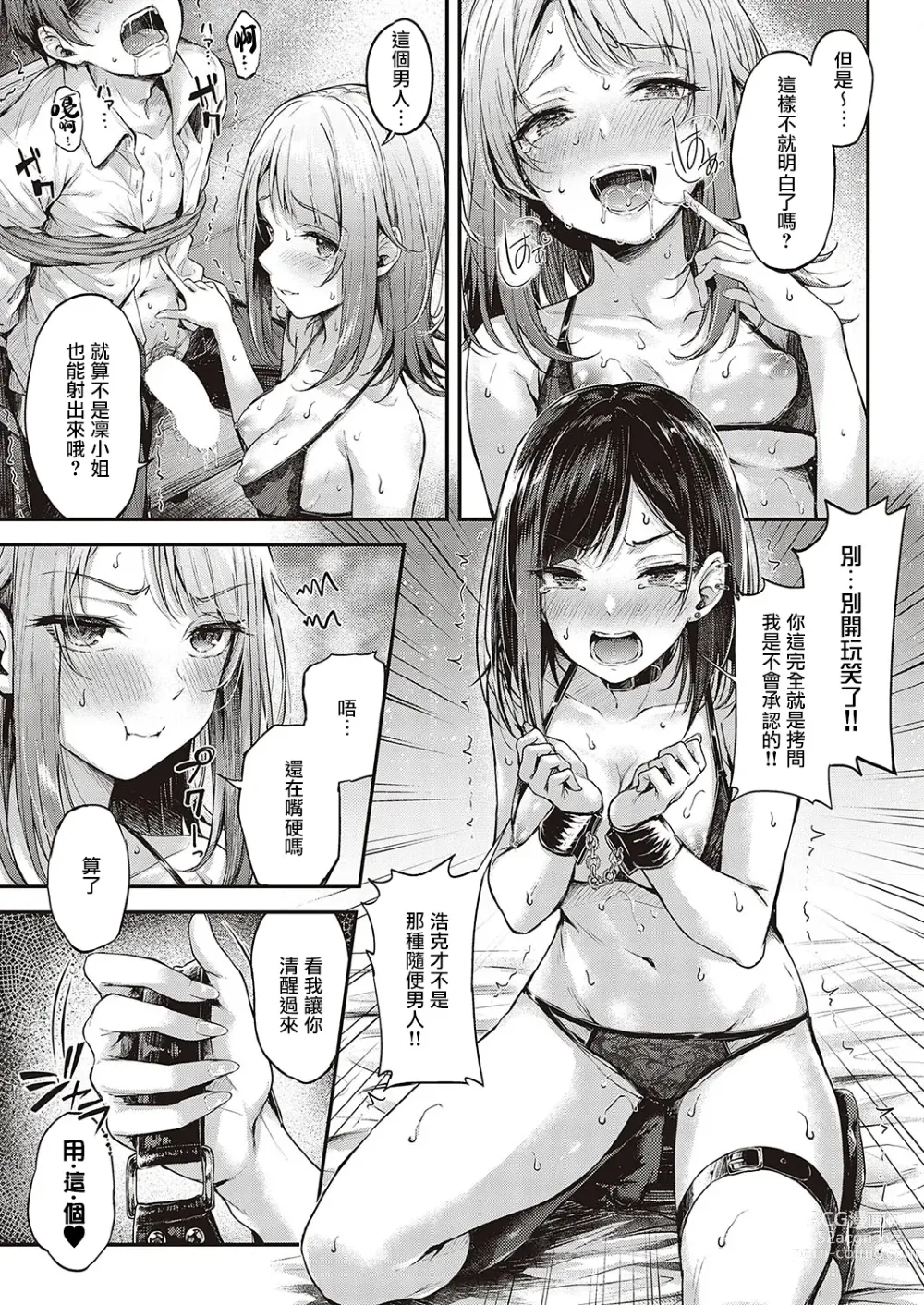 Page 28 of manga 恋爱枪战 横刀夺爱