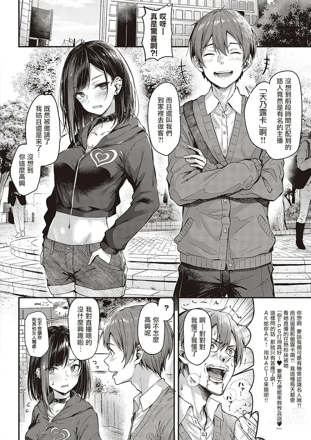 Page 5 of manga 恋爱枪战 横刀夺爱