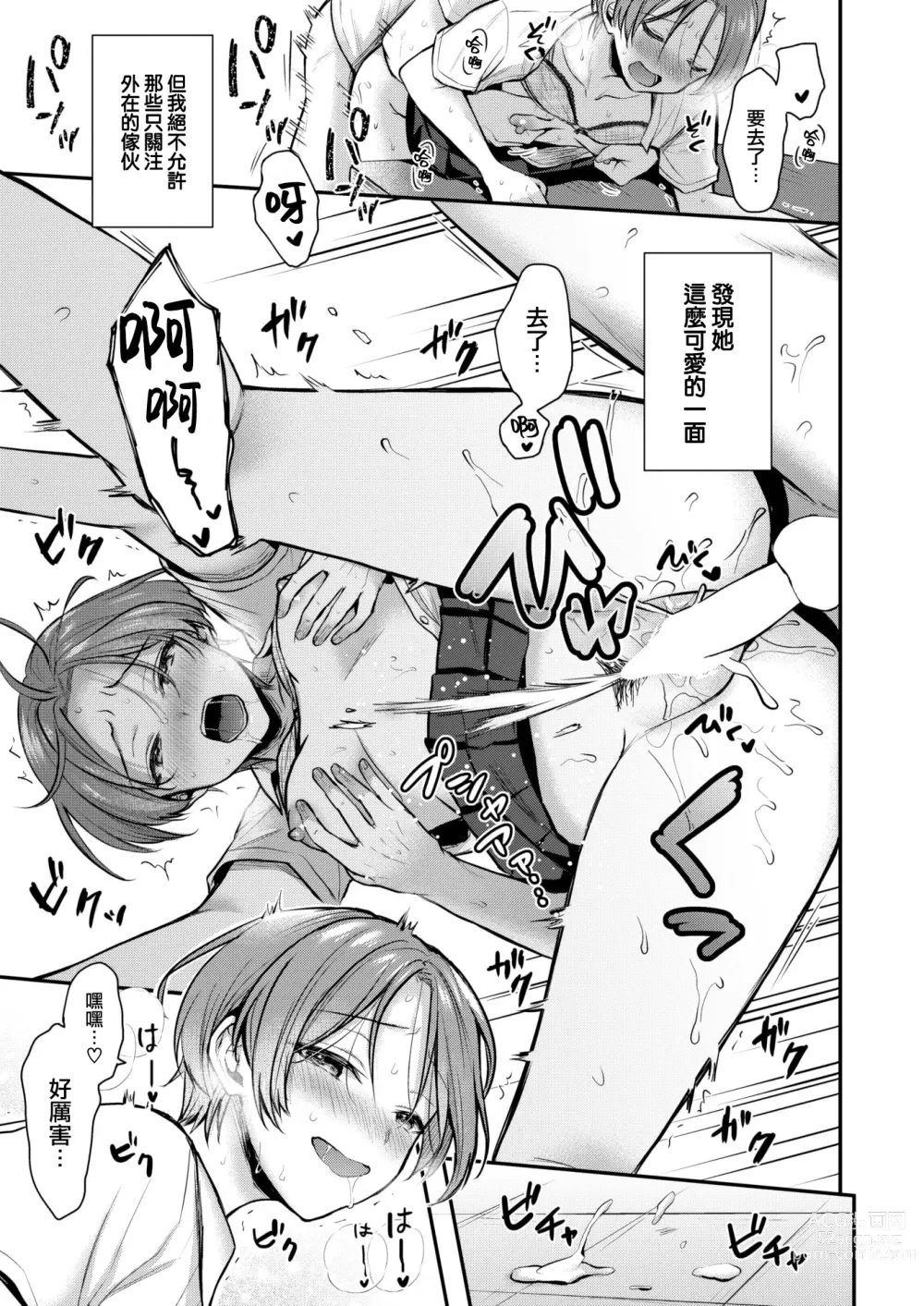 Page 18 of manga Kimochi、Afurete