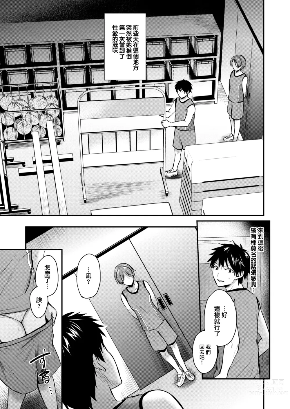 Page 4 of manga Kimochi、Afurete