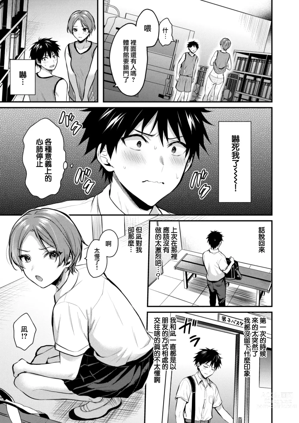 Page 6 of manga Kimochi、Afurete