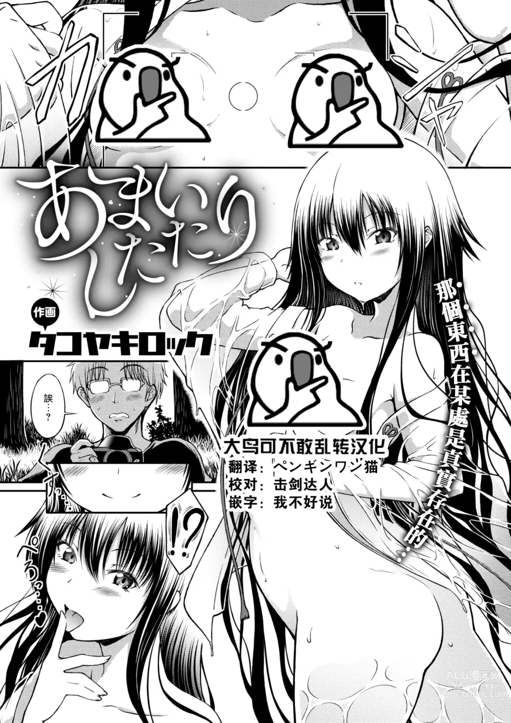 Page 1 of manga Amai shitatari