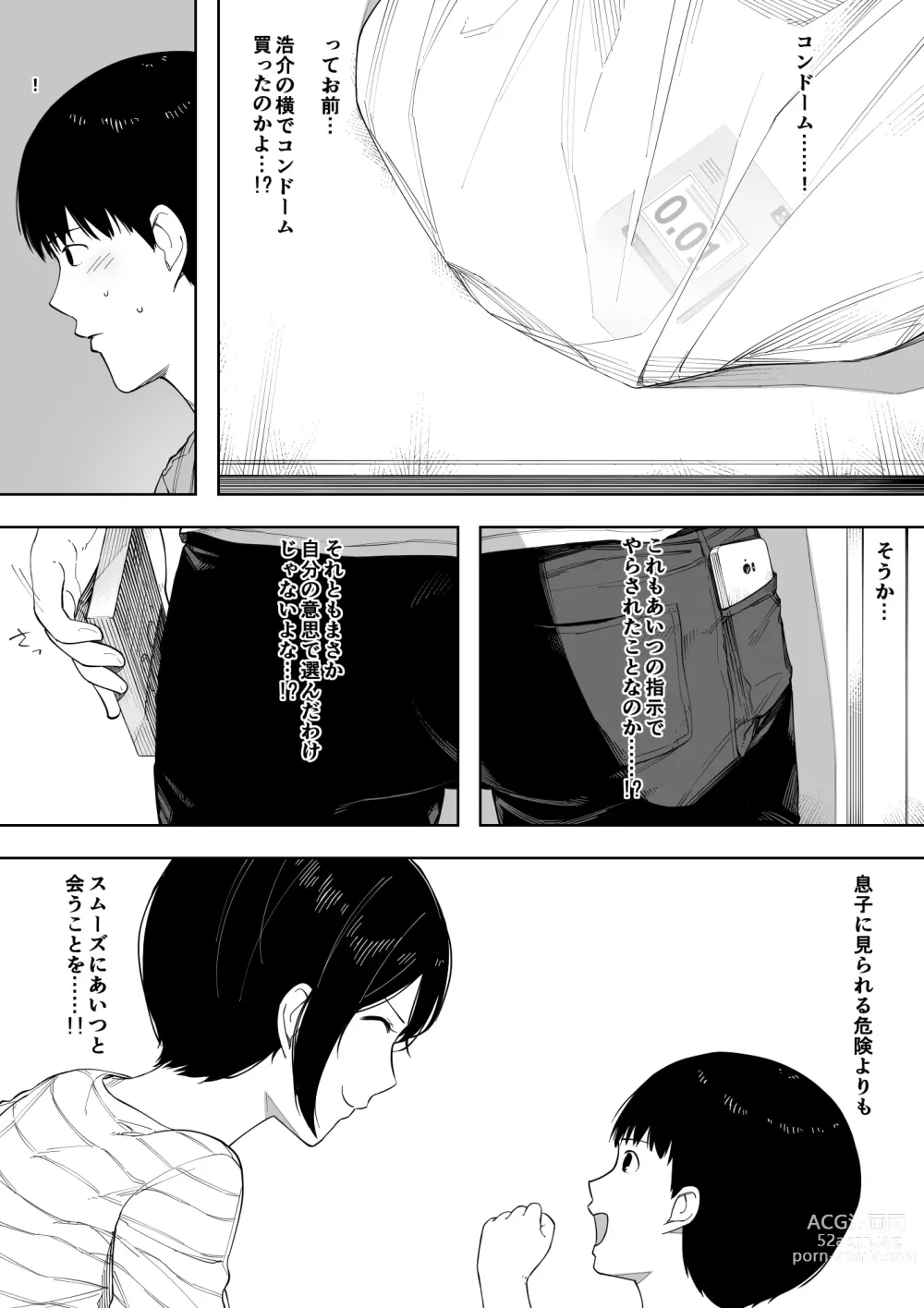 Page 17 of doujinshi Aisai, Doui no Ue, Netorare 3 ~Ogawa-ke no Baai~