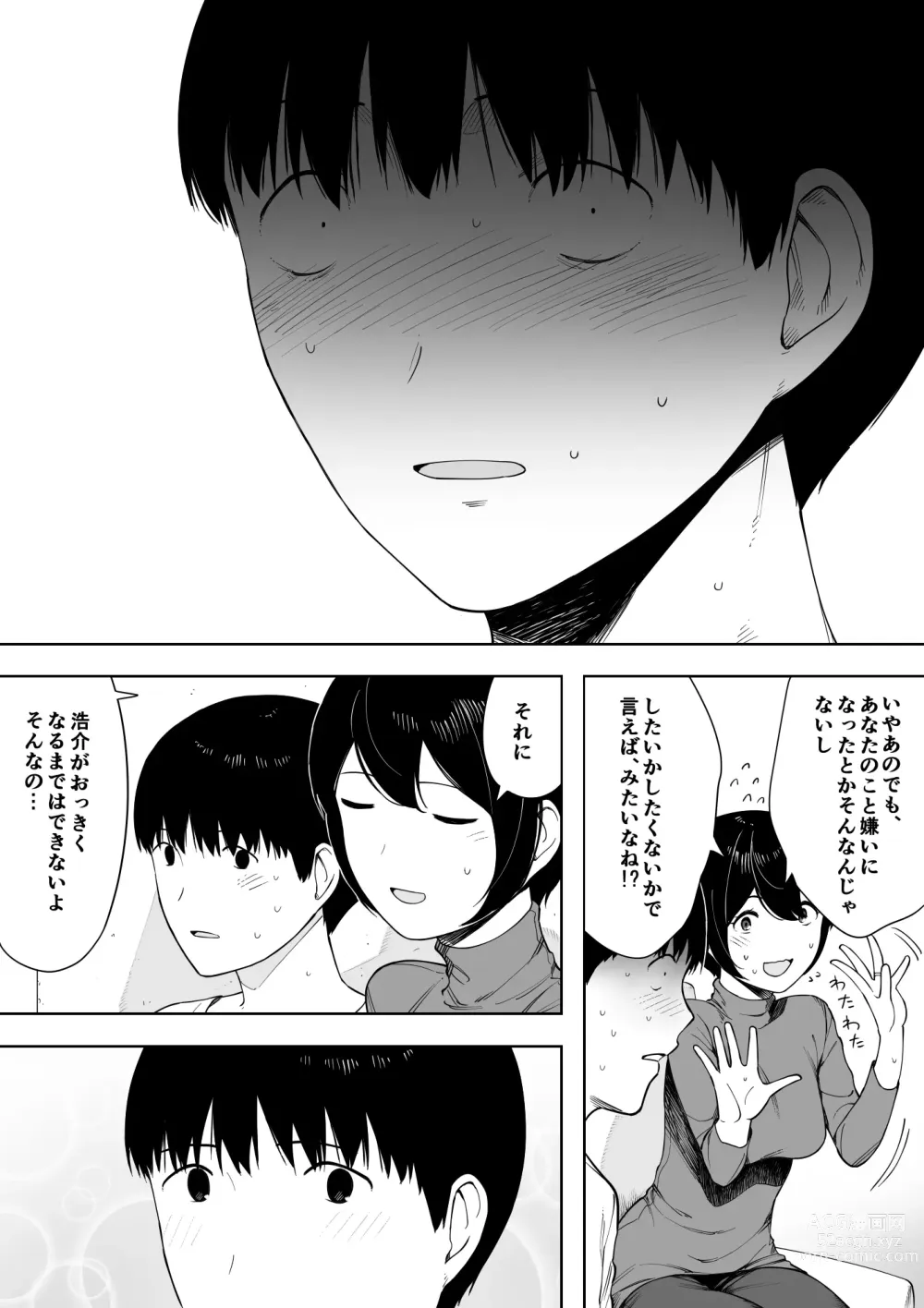 Page 48 of doujinshi Aisai, Doui no Ue, Netorare 3 ~Ogawa-ke no Baai~