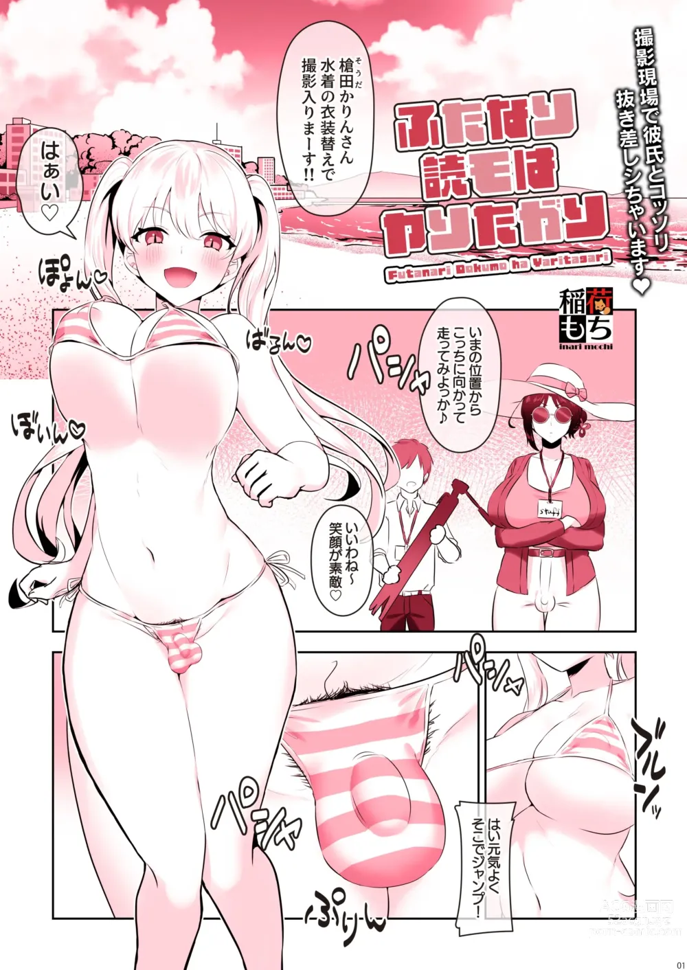 Page 3 of doujinshi Futanari Doku mo wa Yaritagari