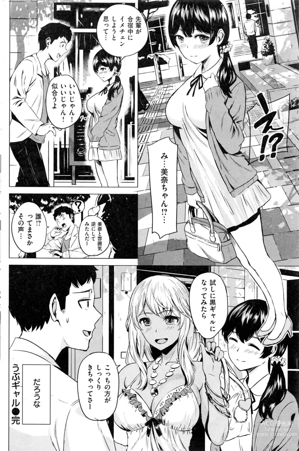 Page 22 of manga うぶギャル